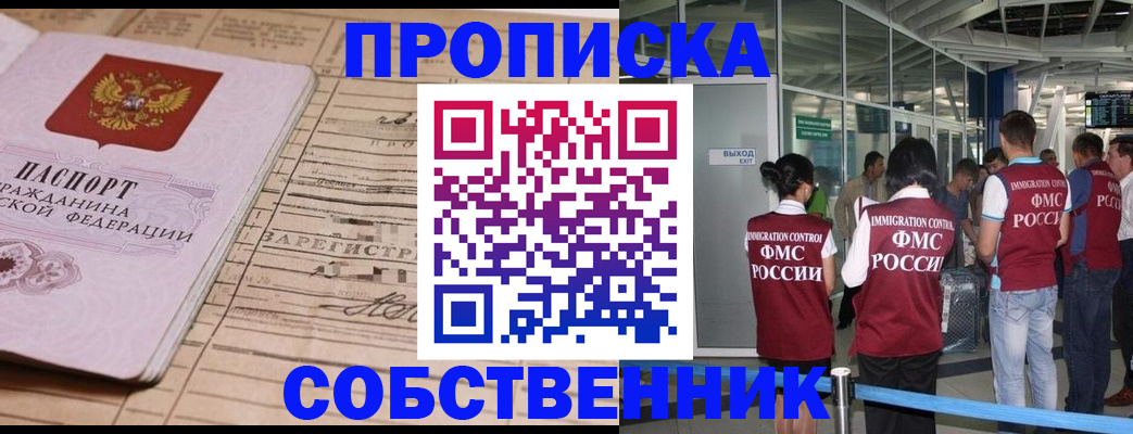 прописка законно в Новокубанске