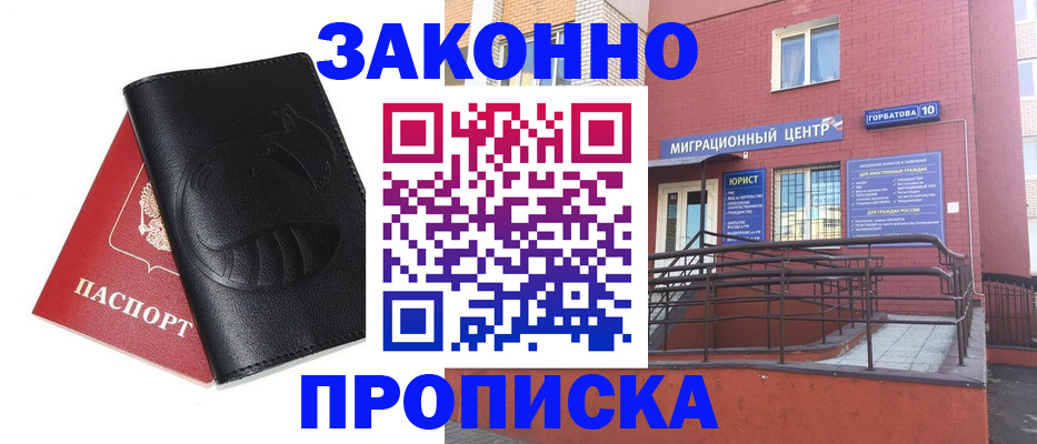 временная регистрация законно в Новокубанске