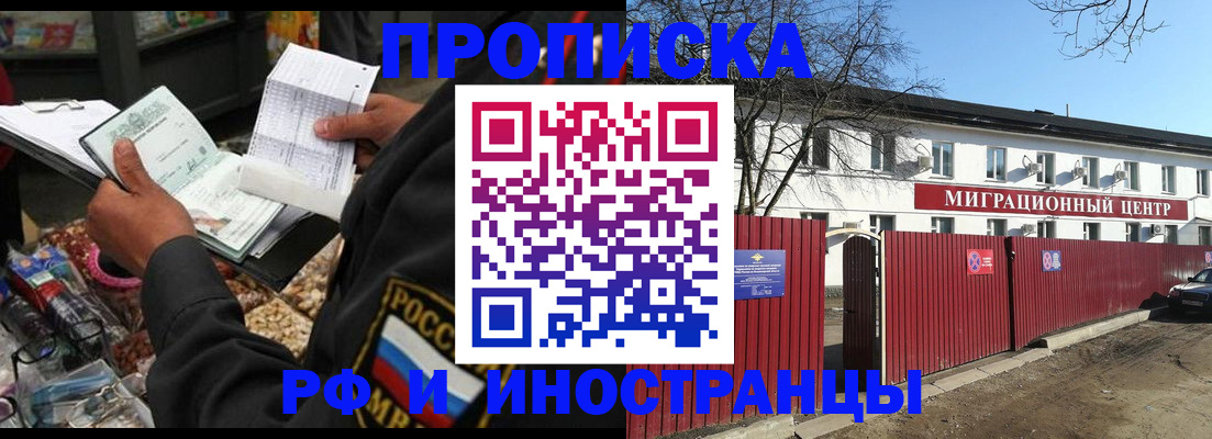 прописка поиск в Новокубанске